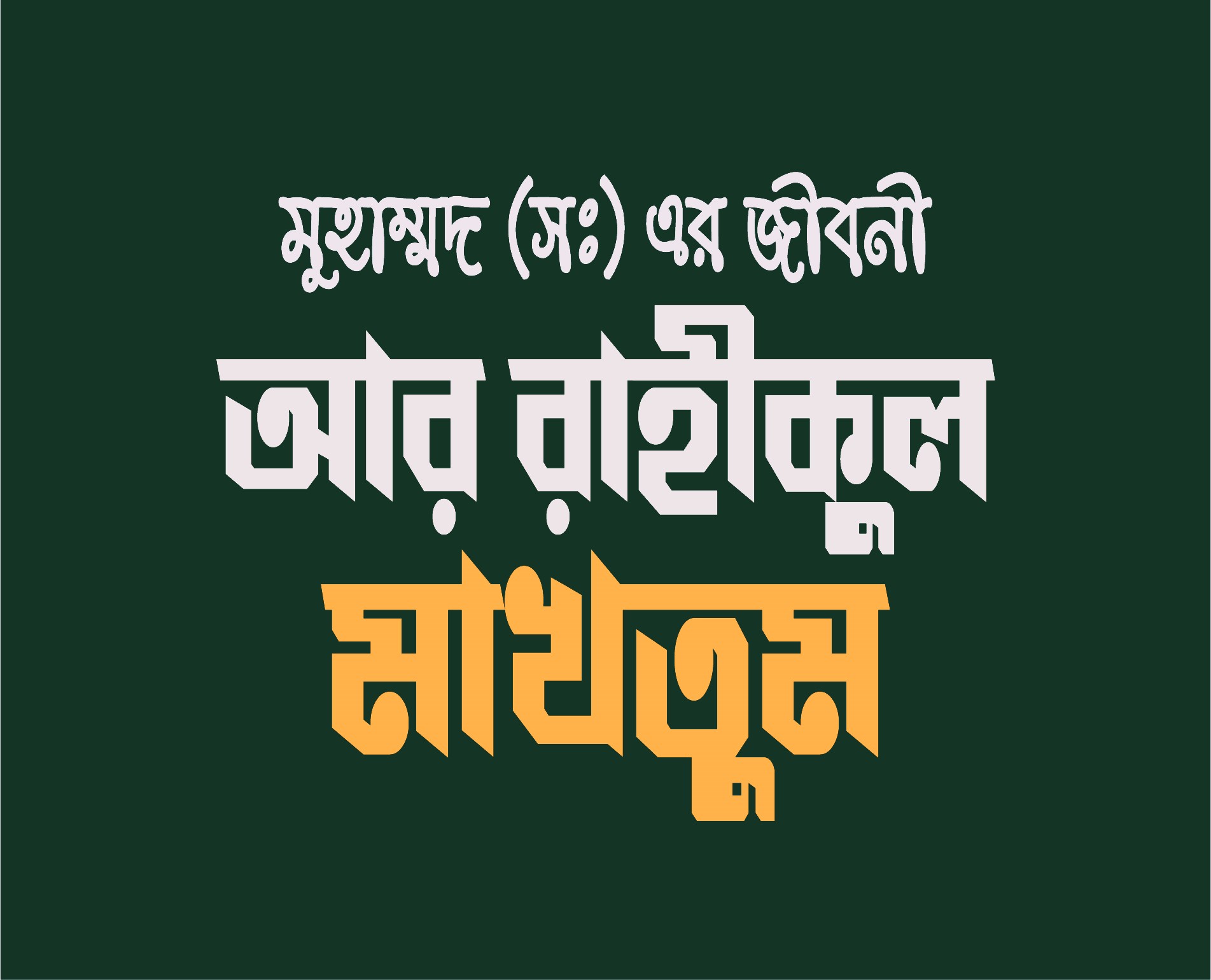 Prophet Muhammad Sm.